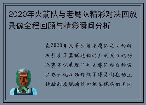2020年火箭队与老鹰队精彩对决回放录像全程回顾与精彩瞬间分析